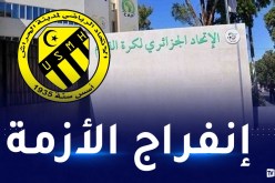 إدارة إتحاد الحراش تعلن توصلها لاتفاق مع الفاف للحصول على الإجازات