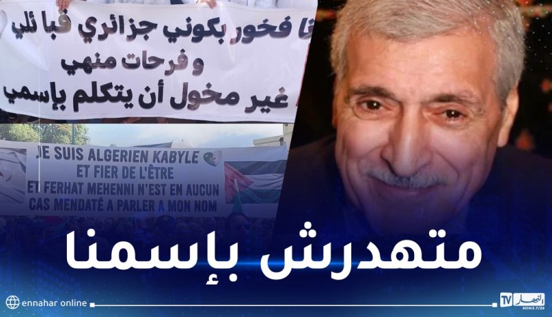 مسيرات تيزي وزو: “فرحات مهني غير مخوّل أن يتكلم باسمنا”