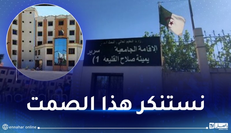 LNEA تراسل المفتشية العامة للرئاسة.. نستنكر عدم تحرك مديرية الخدمات الجامعية تيبازة
