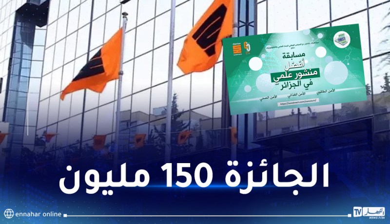 سوناطراك تُطلق مسابقة وطنية وهذه التفاصيل