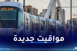 هذه مواقيت استغلال ترامواي العاصمة ابتداءً من الغد