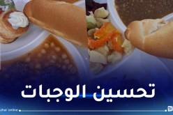 الإطعام الجامعي.. نشر البرنامج الأسبوعي للوجبات والمقادير المعمول بها