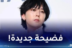 خبر صادم لعشاق الكيبوب حول النجم جي دراغون