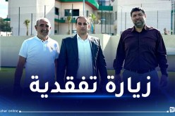 حاج رجم يتفقد مركز التكوين بزرالدة