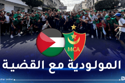 مسؤولو مولودية الجزائر في الصفوف الأولى للمسيرة الشعبية الداعمة لفلسطين
