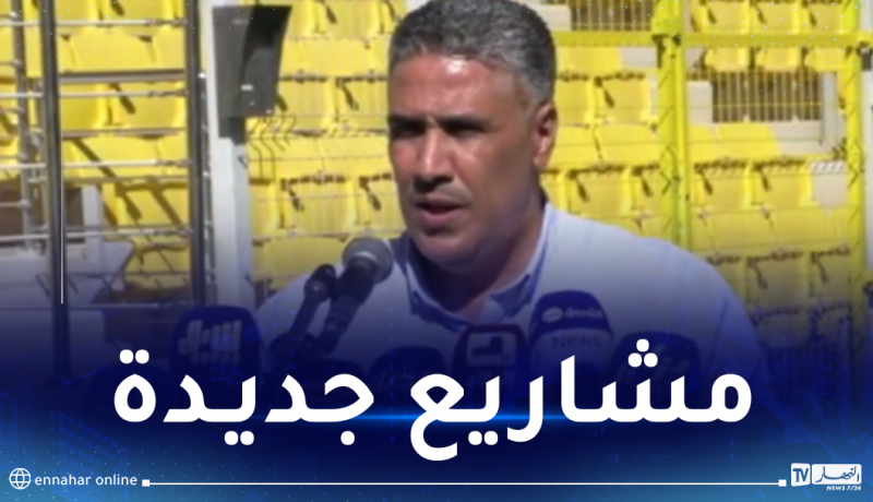 بلعريبي: “سنعلن عن صفقة ملعبي ورقلة وبشار قبل نهاية السنة”