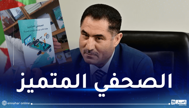 بيع بالإهداء لكتاب وزير الاتصال بسيلا