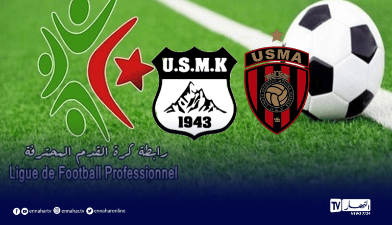 الرابطة تؤجل مباراة اتحاد العاصمة واتحاد خنشلة