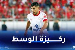 دراوي أساسيا في القمة المغاربية بين الوداد والترجي