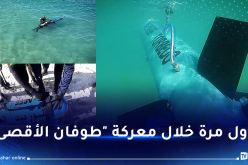 المقاومة تعرض  مشاهد لسلاحها البحري الجديد طوربيد “العاصف”