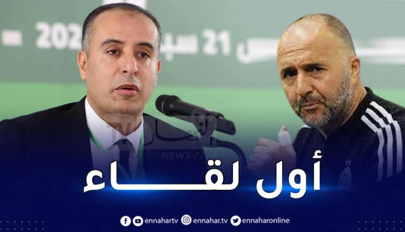 رئيس الفاف يكشف موعد اجتماعه مع بلماضي