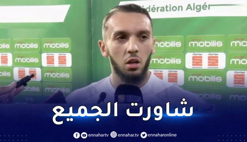 غويري :”تحدثت مع بلماضي وسأسعى للاندماج بشكل أكبر”