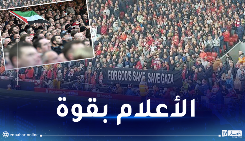 بالفيديو.. جماهير ليفربول تتحدى الحكومة البريطانية وتهتف “free palestine”