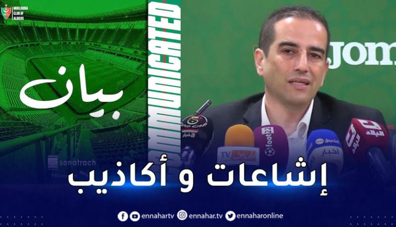 مولودية الجزائر تنفي إشاعات إقالة الرئيس حاج رجم