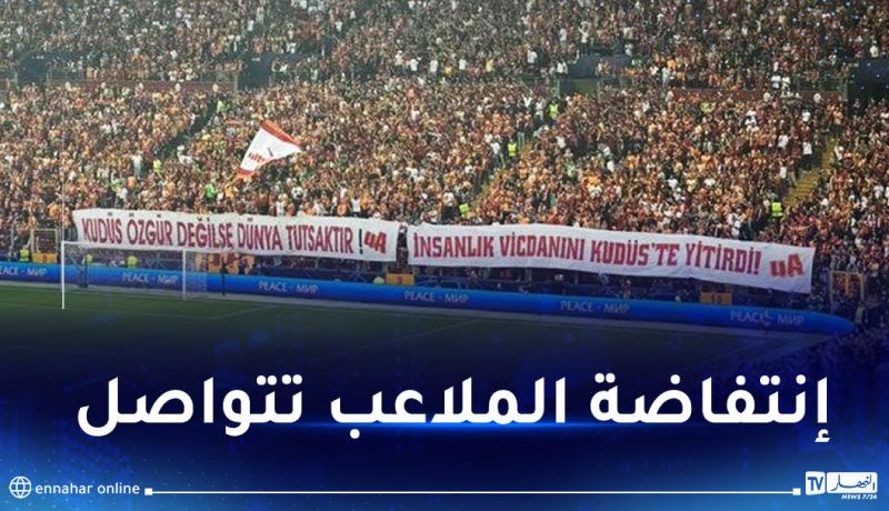 جماهير غلطة سراي توجه رسالة نارية بشأن القضية الفلسطينية