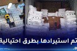 في عملية مست 4 موانئ وبعد معاينة 73 حاوية.. حجز كميات معتبرة من البضائع المختلفة