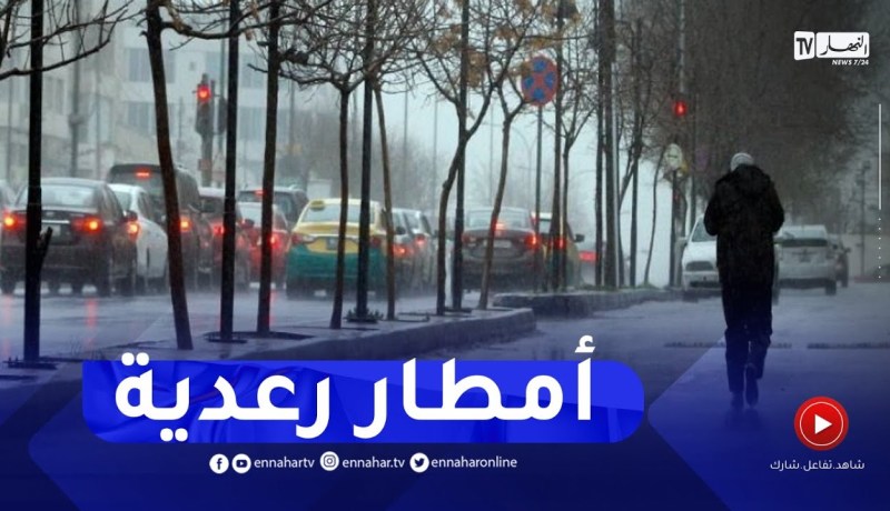 أحوال الطقس: أمطار رعدية مرتقبة عبر المناطق التالية إبتداءً من يوم الجمعة