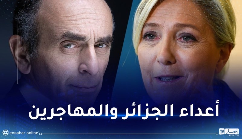 المتطرفان إريك زمور ومارين لوبان يخوضان غمار الرئاسيات الفرنسية