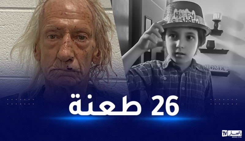 أمريكا.. مقتل طفل فلسطيني عمره 6 سنوات بـ26 طعنة
