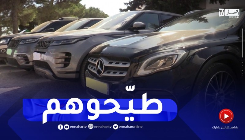 شاهد..”البياري” توقف شبكة إجرامية وتحجز مايقارب “قنطار كيف” و “سيارات فاخرة”