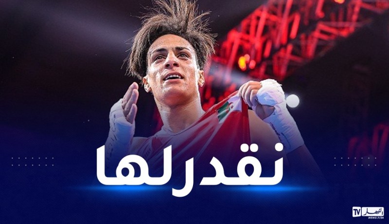 إيمان خليف: “الدولة الجزائرية قدمت لي مشروع بطلة أولمبية”