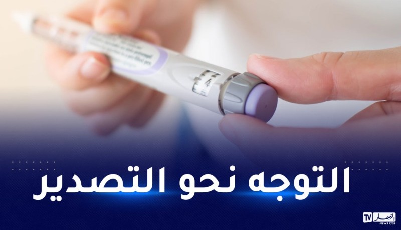 مصنع أقلام الأنسولين.. تغطية 99 بالمائة من احتياجات السوق السنة المقبلة