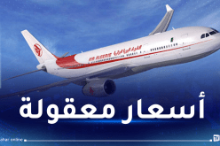 تخفيض 40 % من تذاكر الجوية الجزائرية لفائدة أفراد الجالية القادمين من الخارج