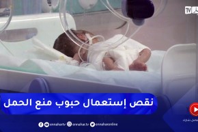 صحة: إرتفاع عدد الولادات .. وتراجع تناول حبوب منع الحمل أبرز الأسباب