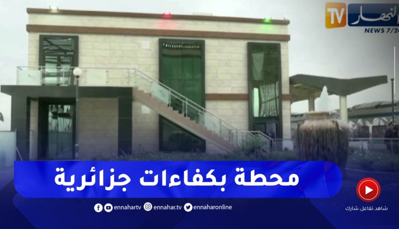 شاهد صور من داخل محطة القطار التي تم تدشينها من طرف رئيس الجمهورية بالجلفة