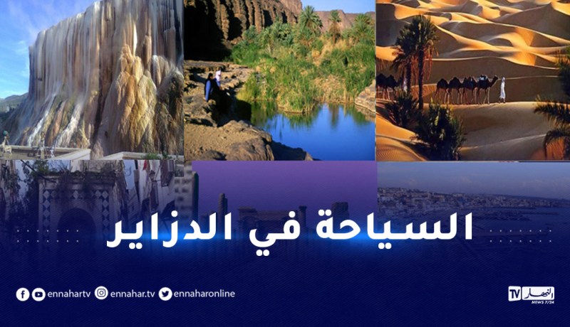 السياحة.. قرابة 2 مليون سائح أجنبي زار الجزائر هذا العام