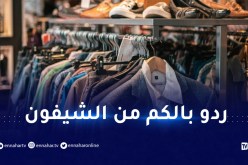 بعد انتشار “البق”.. تحذيرات من الملابس المستعملة