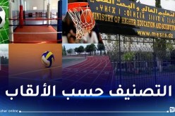 قرار وزاري هام بخصوص الطالب الرياضي الجامعي