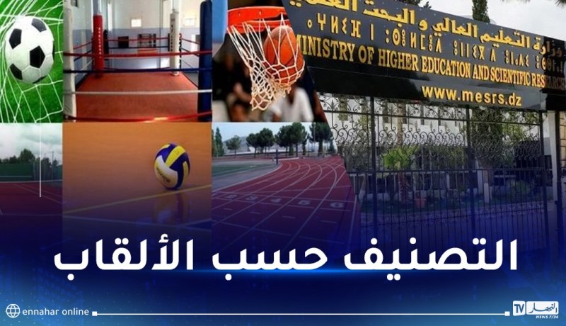 قرار وزاري هام بخصوص الطالب الرياضي الجامعي