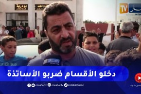 العاصمة : عصابات الأحياء تطال المؤسسات التربوية بالرغاية و تربك الأولياء