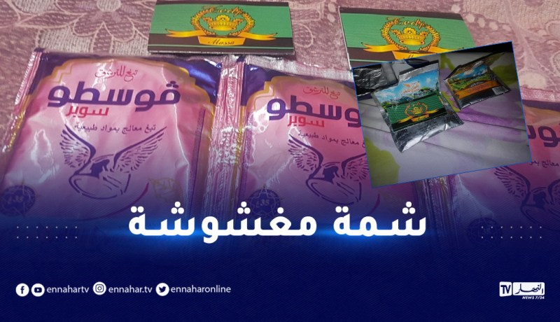 العاصمة.. تشميع محل يبيع “شمة مغشوشة” وإيداع صاحبه حبس الحراش