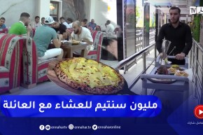 عائلات جزائرية تنفق قرابة مليون سنتيم على طاولات العشاء في المطاعم
