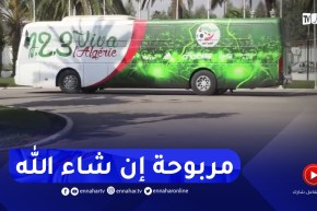شاهد المنتخب الوطني يشد الرحال إلى قسنطينة لمواجهة الرأس الأخضر