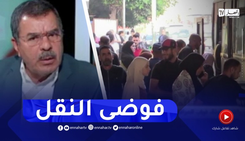 حافلات مهترئة،غياب المرافق ، وانعدام الأمن والنظافة..أبرز ما يميز محطات النقل في الجزائر