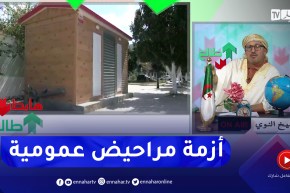 طالع هابط : مراحيض عمومية لم تستغل منذ عامين بعين تموشنت فهمونا علاش ماراهمش يخدموا