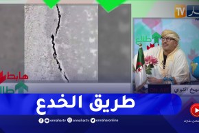 طالع هابط: النوي يكشف الخداع و تحايل مقاول في تهيئة طريق بالعوانة في جيجل