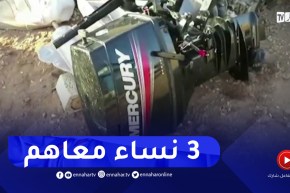 عين تموشنت : الأمن يطيح بشبكات مختصة في الهجرة غير الشرعية ويوقف 43 شخصا