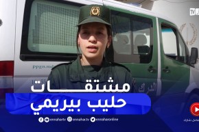 باتنة: الدرك يحجز كمية من مشتقات الحليب منتهية الصلاحية بسريانة