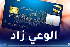 50 ألف تاجر اعتمد TPE و15.3 مليون بطاقة بنكية وذهبية وطنيا