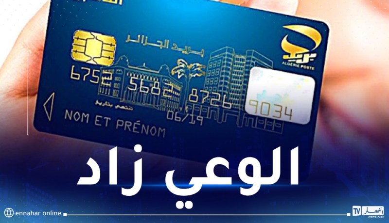 50 ألف تاجر اعتمد TPE و15.3 مليون بطاقة بنكية وذهبية وطنيا