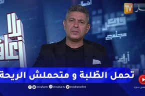 “بلا زعاف مع أ.الدكتور نور الدين بكيس  “الحاجة تاع باطل ديما حلوة