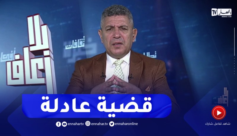 بلا زعاف/” لماذا يتعاطف الجزائريون بقوة مع القضية الفلسطينية ؟ “مع أ الدكتور نور الدين بكيس