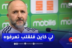 بلماضي : هذا هو هدفنا في الكان المقبل..الطموح موجود