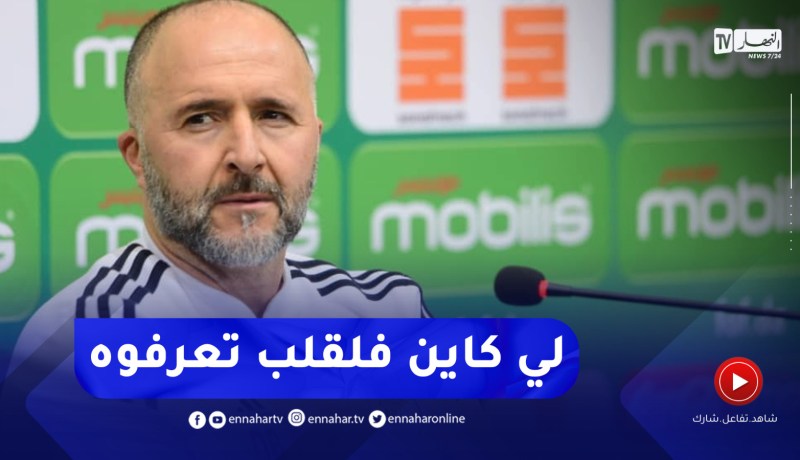 بلماضي : هذا هو هدفنا في الكان المقبل..الطموح موجود