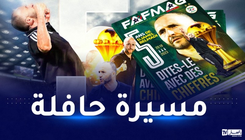 “الفاف” تلخص مشوار بلماضي مع الخضر في “مجلة خاصة”