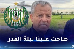 بلومي: “الرئيس الجديد قدم أموالا كبيرة قبل تعيينه”